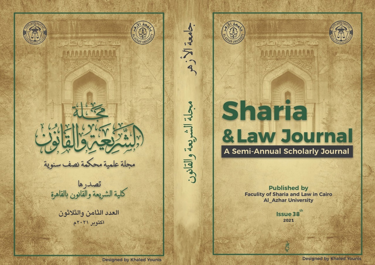 مجلة الشريعة والقانون بالقاهرة